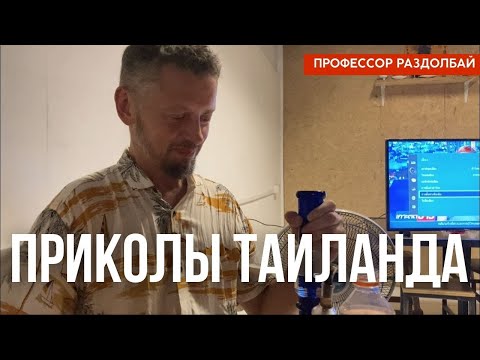 Видео: Как уехать в Таиланд. Первые впечатления от Пхукета🇹🇭