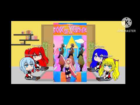 Видео: реакция на тт (Рея) Волшебник ледяного клинка 2 часть