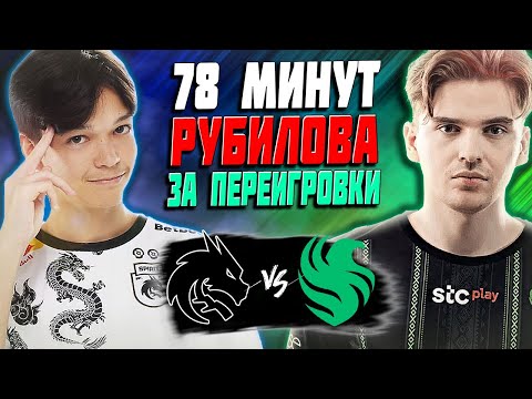 Видео: 🔴СУПЕР ИГРА С ПЕРЕВОРОТАМИ/Team Spirit vs Falcons/DREAMLEAGUE S24