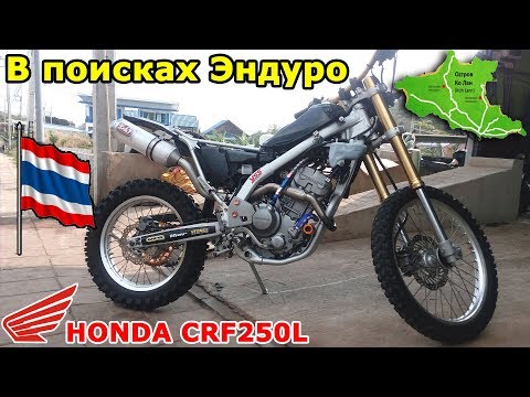 Видео: В поисках эндуро в Тайланде. Гоняем по острову Ко Лан. Таблетка от мототоксикоза.