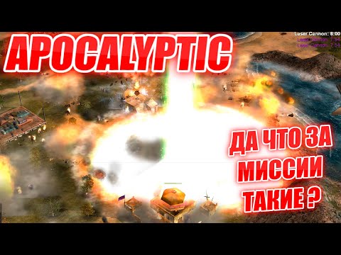 Видео: MOD APOCALYPTIC ВЫЗОВ ДОКТОРА ТРАКСА: ГЕНЕРАЛЬША АЛЕКСАНДРА УНИЧТОЖИЛА СУПЕР ОРУЖИЕМ  GENERALS ZH