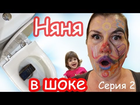 Видео: НЯНЯ в ШОКЕ Серия 2