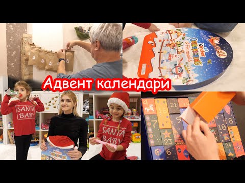 Видео: VLOG Распаковываем крутые адвент календари