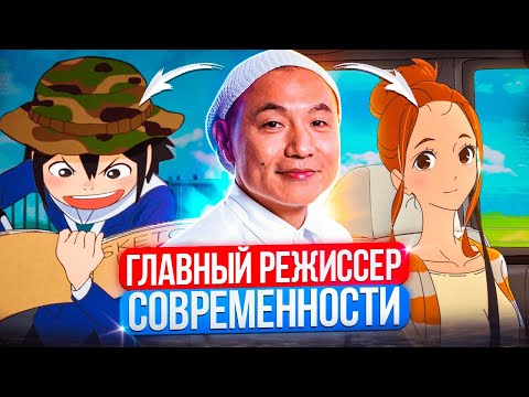 Видео: Масааки Юаса - Главный Аниме Режиссёр Современности | Обзор кино и аниме
