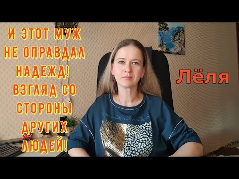 Видео: И этот муж не оправдал надежд! \ Деревенский дневник очень многодетной мамы \ Обзор