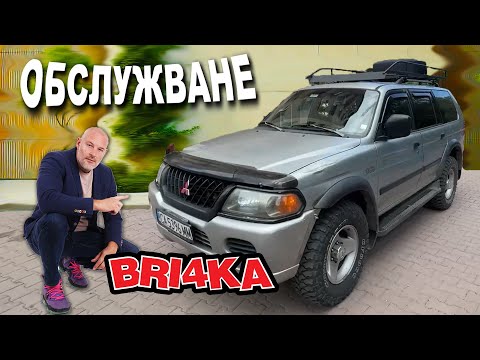 Видео: Разходите по едно Mitsubishi Pajero