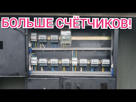 Видео: Приборы учёта в КТП
