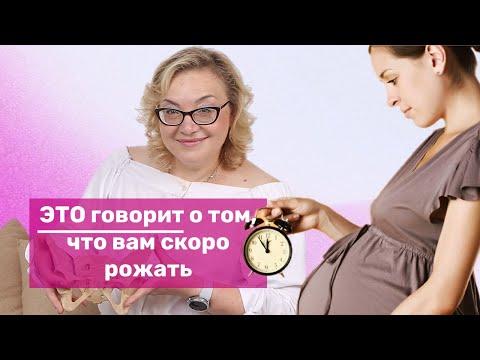 Видео: ЭТО говорит о том, что вам скоро рожать