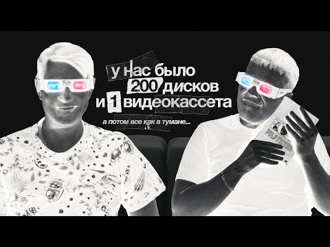 Видео: ГИПЕР-РАСПАКОВКА! 200 дисков и одна кассета. Вместе с @ShlyapnikSTREAM
