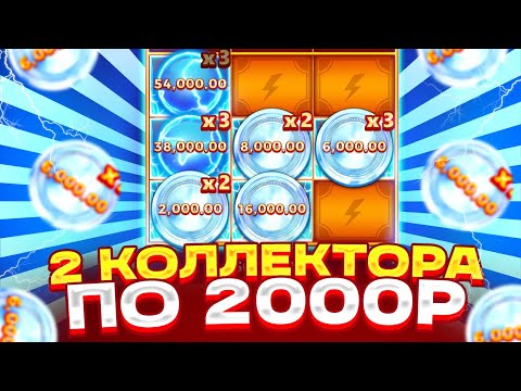 Видео: ОТМАЗКА С ПОСЛЕДНЕГО БОНУСА ПО 2000Р В COIN UP LIGHTNING! 2 КОЛЛЕКТОРА В КОИН АП И ЗАНОС НА ***X