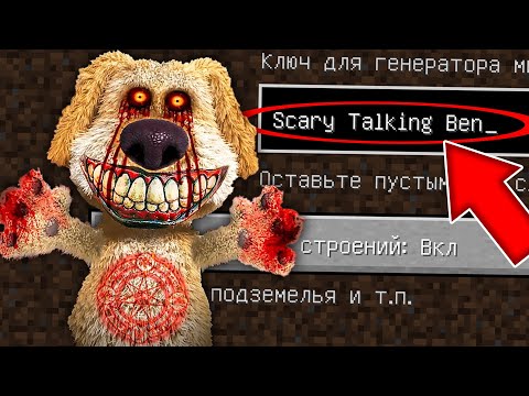 Видео: НИКОГДА НЕ ИГРАЙ НА СИДЕ СТРАШНЫЙ ГОВОРЯЩИЙ БЕН В МАЙНКРАФТ ! SCARY TALKING BEN СТРАШНЫЙ СИД SCP