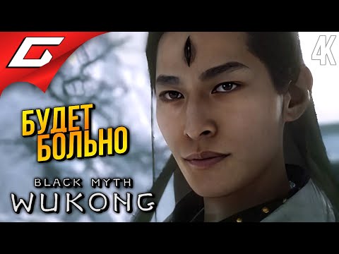 Видео: ДИКИЙ БОСС ➤ Black Myth: Wukong ◉ Прохождение 10