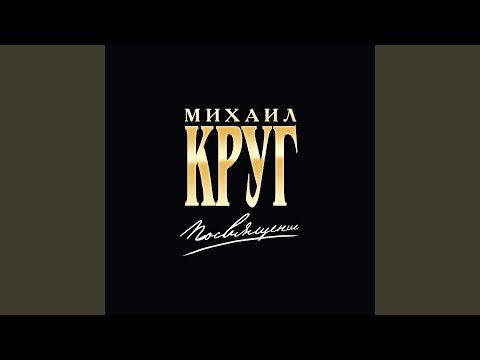 Видео: Купола [Золотые купола]