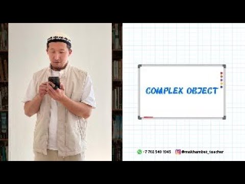 Видео: ҰБТ 2024 Complex Object
