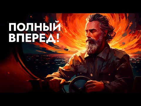 Видео: Не дай прошлому встать у руля твоего настоящего. Алан Уоттс