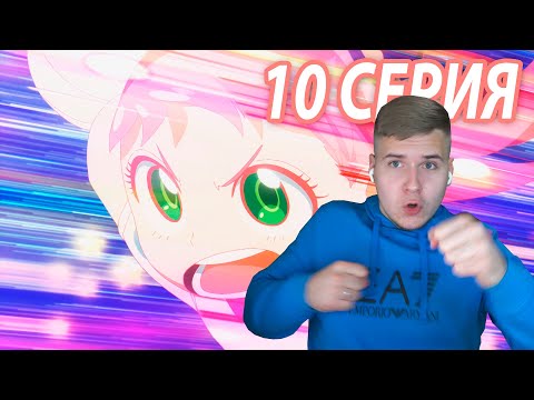 Видео: Космические Вышибалы ☄️ Семья Шпиона 10 серия | Реакция на аниме