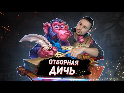 Видео: САМАЯ СТРАННАЯ КОЛОДА ПРИСТА - Хенд Жрец | Раздор в Тропиках | Hearthstone