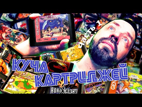 Видео: ЦЕЛАЯ КОРОБКА картриджей SEGA! Смотрим все! (SEGA BOX Часть 1)