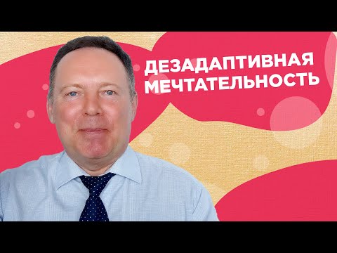 Видео: Защитный транс: как люди живут в мире фантазий?