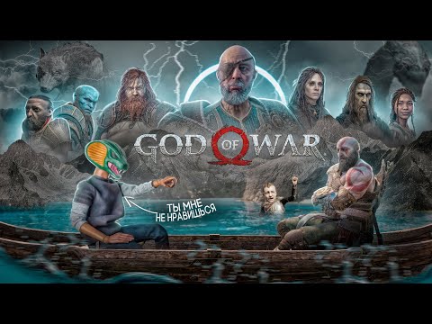 Видео: Ругаю God of War 2018 и God of War Ragnarok