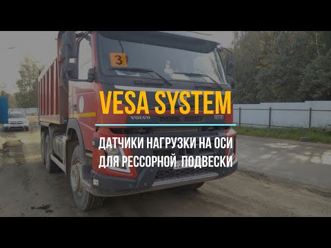 Видео: Установка датчиков нагрузки на оси на грузовики с рессорной подвеской. Часть 1