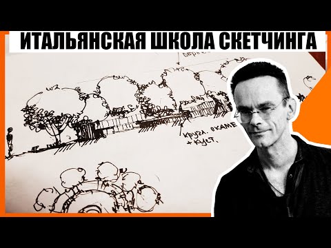 Видео: Обзор скетчбука ландшафтного архитектора. варианты эскизов ландшафтного дизайна, Проектирование.