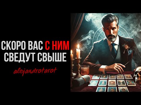 Видео: 💫 ЭТОТ МУЖЧИНА БУДЕТ РЯДОМ С ТОБОЙ ПО СУДЬБЕ! 💘 Мой будущий муж Таро прогноз