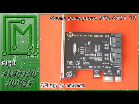 Видео: #130. Карта расширения PCIe - SATA 3.0. Обзор и тесты.