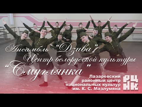Видео: "Смуглянка". Ансамбль “Дзива” (видео 4k)
