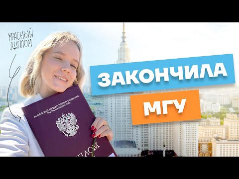 Видео: Вся правда об учебе в МГУ: плюсы и минусы | География Умскул