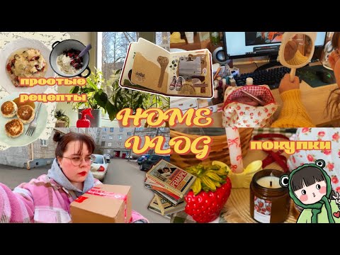 Видео: книжная полка, расхламление, простые рецепты и покупки с авито 🍰🎀🦭