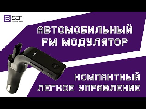 Видео: Обзор автомобильного FM модулятора Car G7 - GOU.com.ua