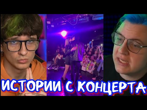 Видео: МЕЛЛШЕР РАССКАЗЫВАЕТ ИСТОРИИ С КОНЦЕРТА В ВОРОНЕЖЕ