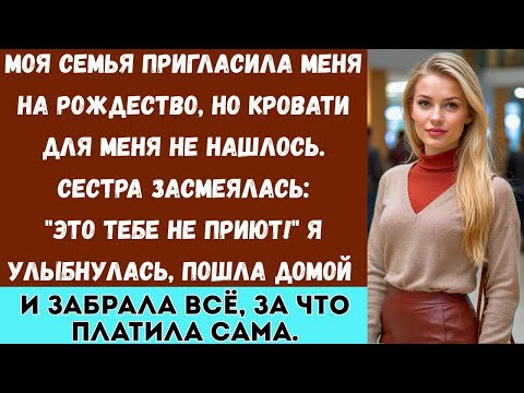 Видео: «Моя семья пригласила меня на Рождество, но не разрешила остаться у них дома…»