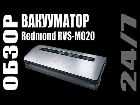 Видео: Обзор. Вакууматор Redmond RVS-M020