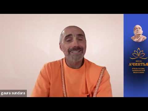 Видео: Й.М.Гаурасундарa прабху ШБ 3.31.1