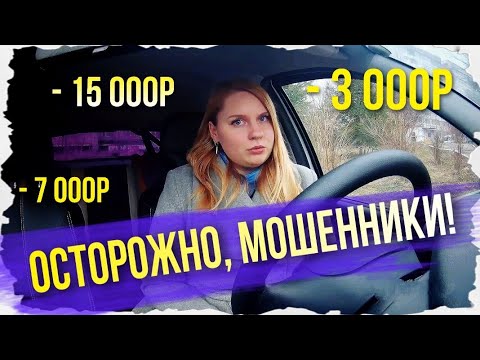 Видео: ОСТОРОЖНО МОШЕННИКИ! Хитрый развод водителей такси.