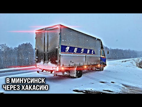 Видео: Опять ЗИМА / Рейс в Минусинск / Nissan Diesel Condor