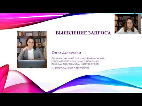 Видео: Выявление истинного запроса клиента