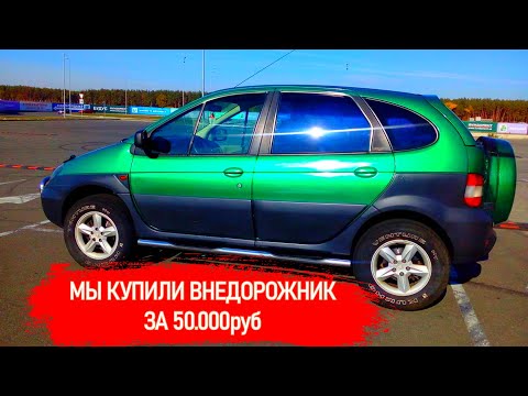 Видео: ПОЛНОПРИВОДНАЯ ДЕШЕВКА С КЛИМАТОМ, ОБОГРЕВОМ ЛОБОВОГО, САЛОНОМ ТРАНСФОРМЕРОМ. #СКОРО_ПРОДАЕМ!!!