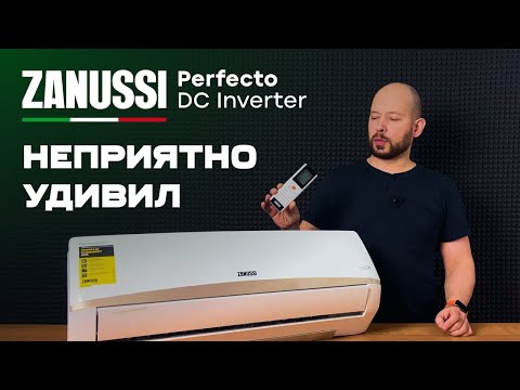 Видео: Кондиционер Zanussi Perfecto DC Inverter - Внезапный компрессор