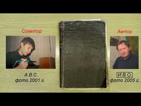 Видео: Тетрадь И.В.О. часть1