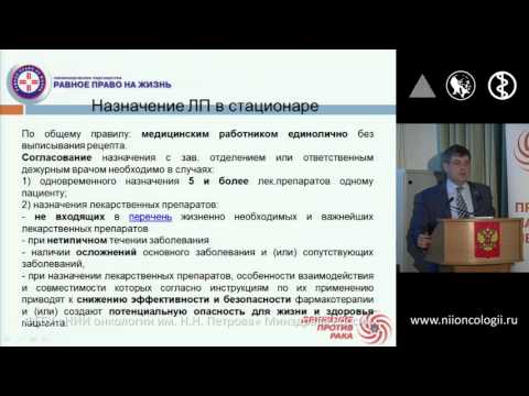 Видео: Порядок назначения и выписывание лекарственных средств.