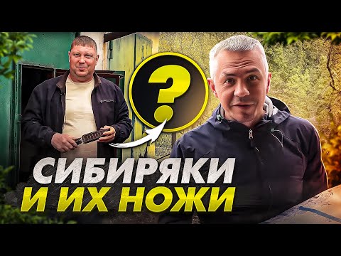Видео: Кизлярские ножи в Сибири.