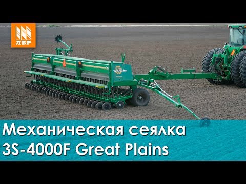 Видео: Механическая сеялка Great Plains 3S-4000F