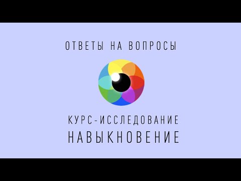 Видео: Концепция Вера | Рома Косточка