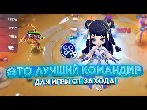 Видео: ЭТО ЛУЧШИЙ КОМАНДИР ДЛЯ ИГРЫ ОТ ЗАХОДА! MAGIC CHESS GO GO МАГИЧЕСКИЕ ШАХМАТЫ