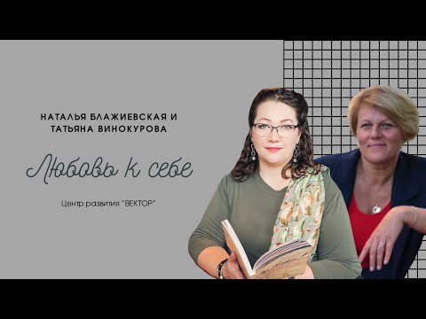 Видео: Гостевой вечер «Любви все возрасты покорны. Любовь к себе»