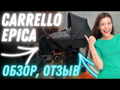 Видео: Коляска Carrello Epica 2 в 1 ⏪ обзор, отзывы от владельца 😁
