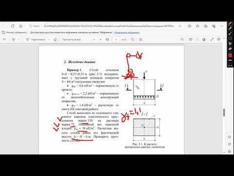 Видео: Расчет центрально-сжатого каменного столба